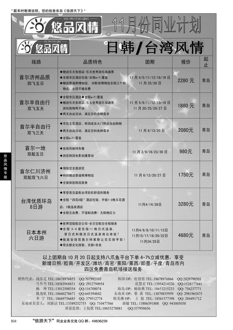 B黑058悠品风情—韩国专线