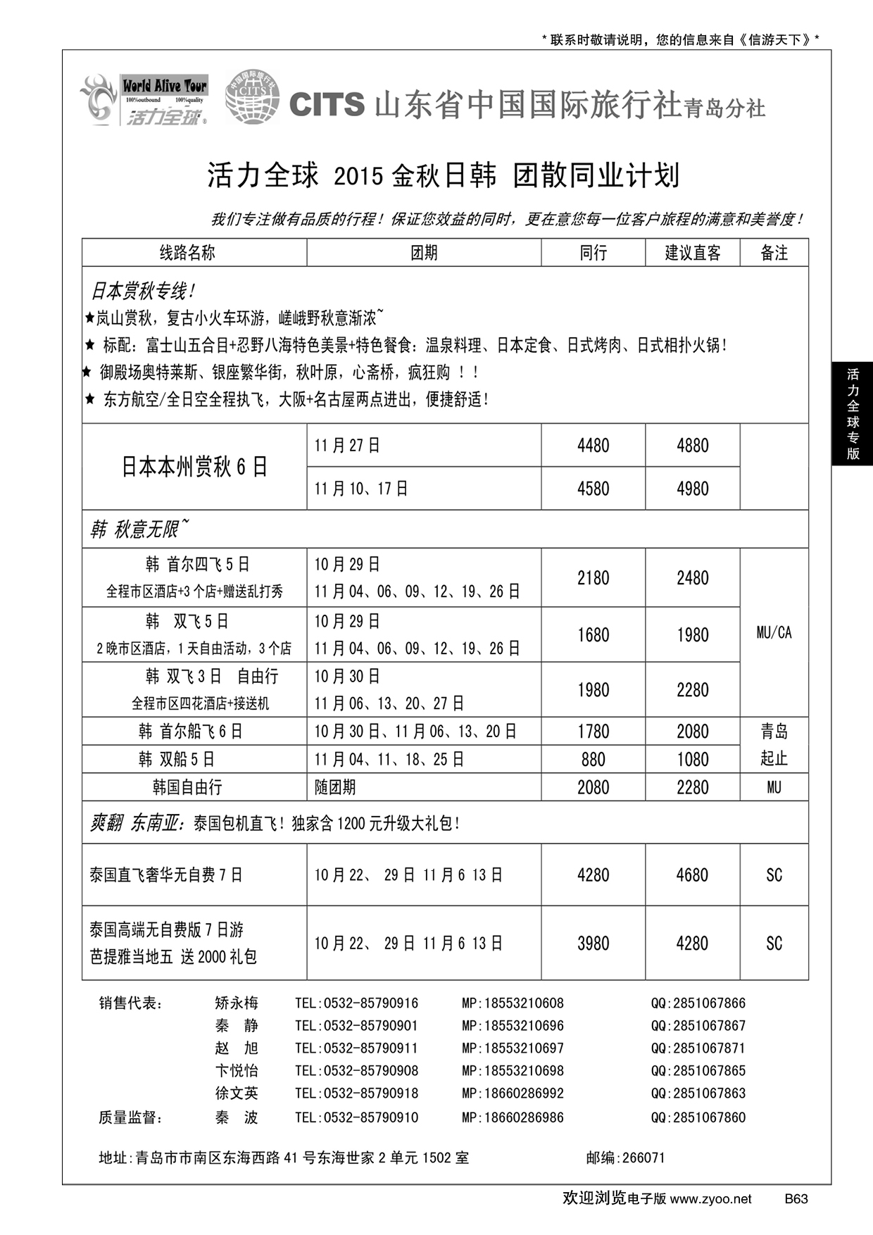 B黑063活力全球