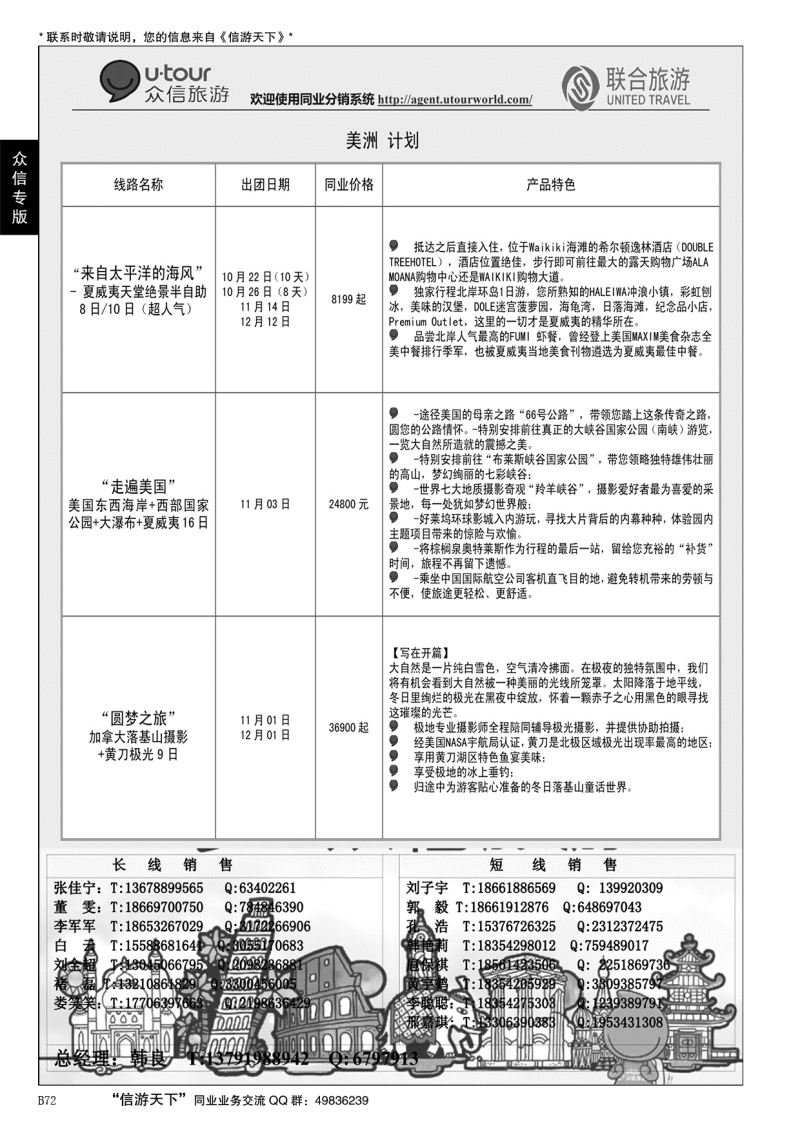 B黑072众信旅游？联合旅游