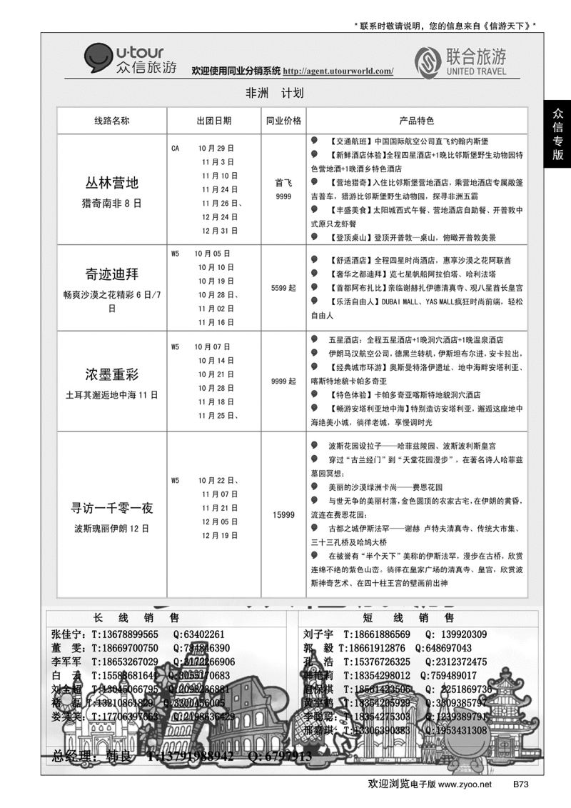 B黑073众信旅游？联合旅游