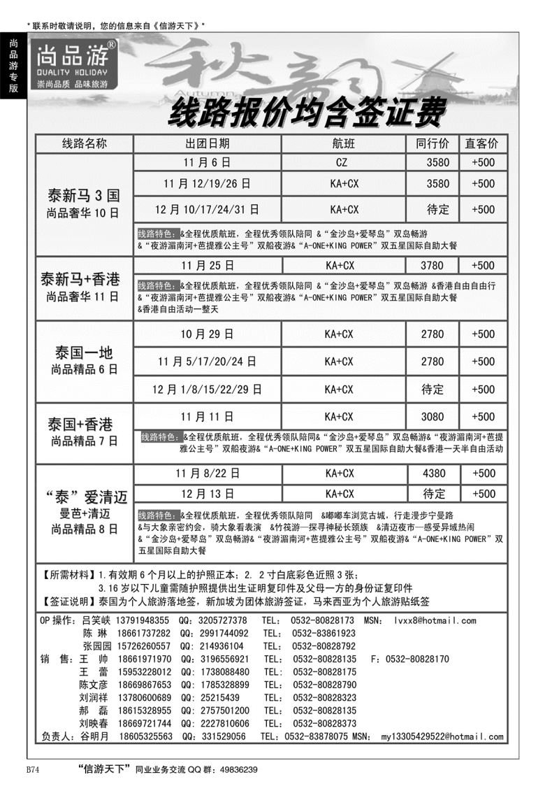 B黑074尚品游