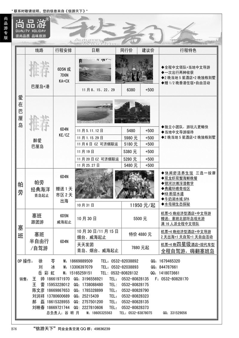 B黑076尚品游