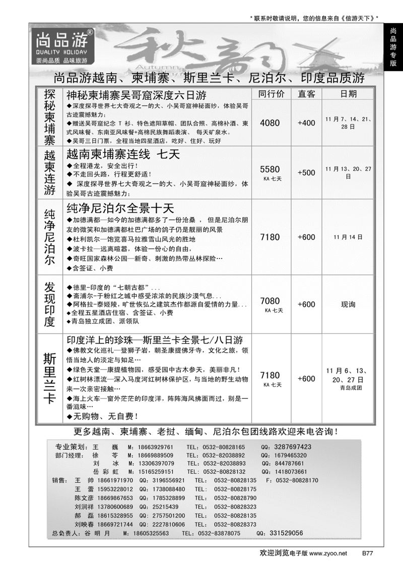 B黑077尚品游