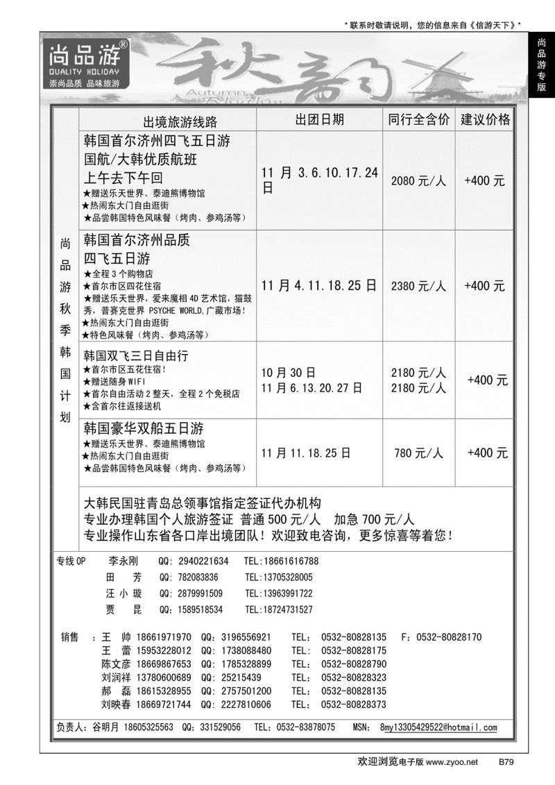 B黑079尚品游