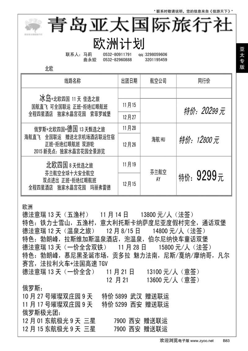 B黑083亚太鑫旅假日