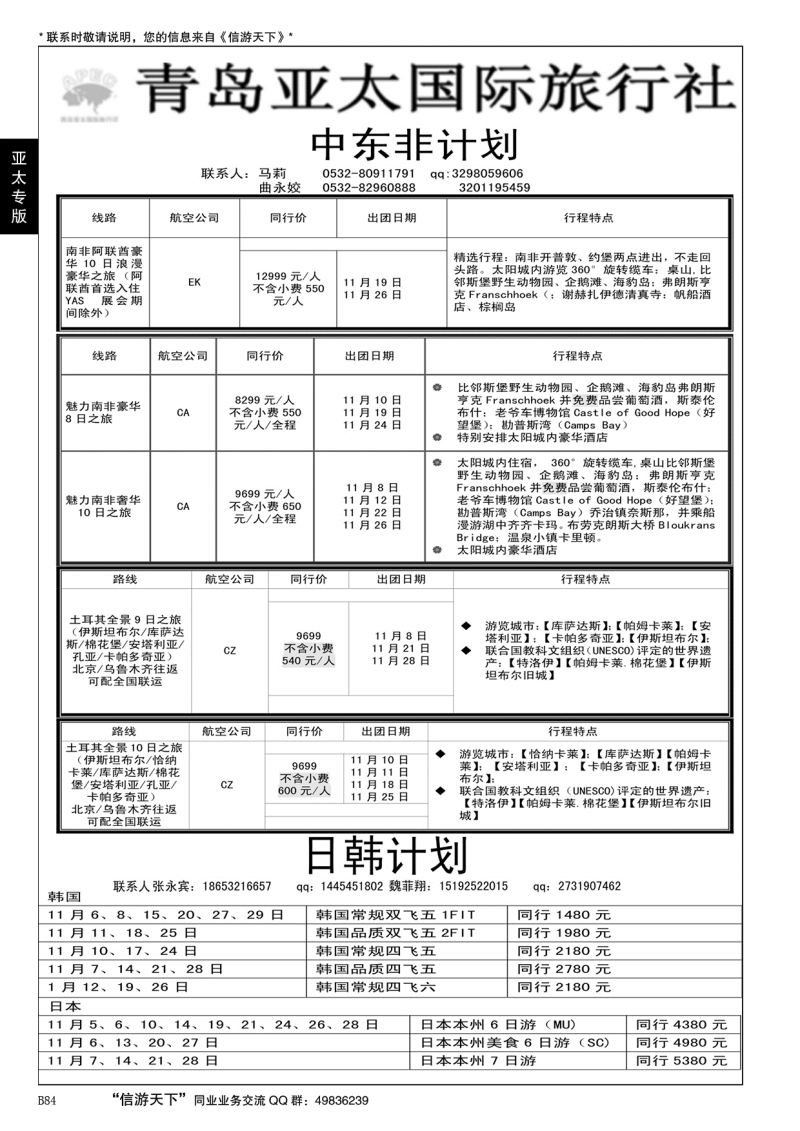 B黑084亚太鑫旅假日