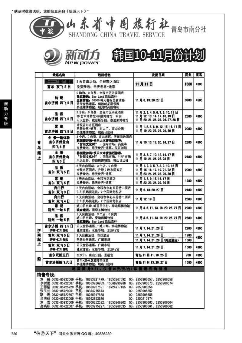 B黑086山东省中国旅行社青岛市南分社-新动力