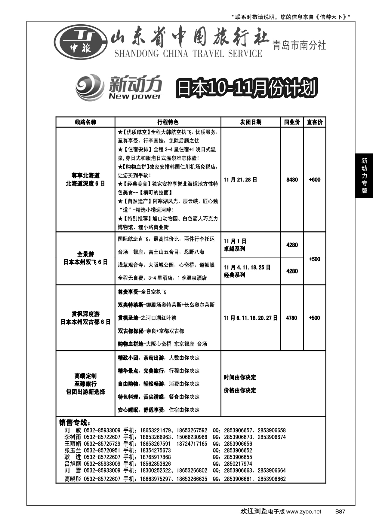 B黑087山东省中国旅行社青岛市南分社-新动力