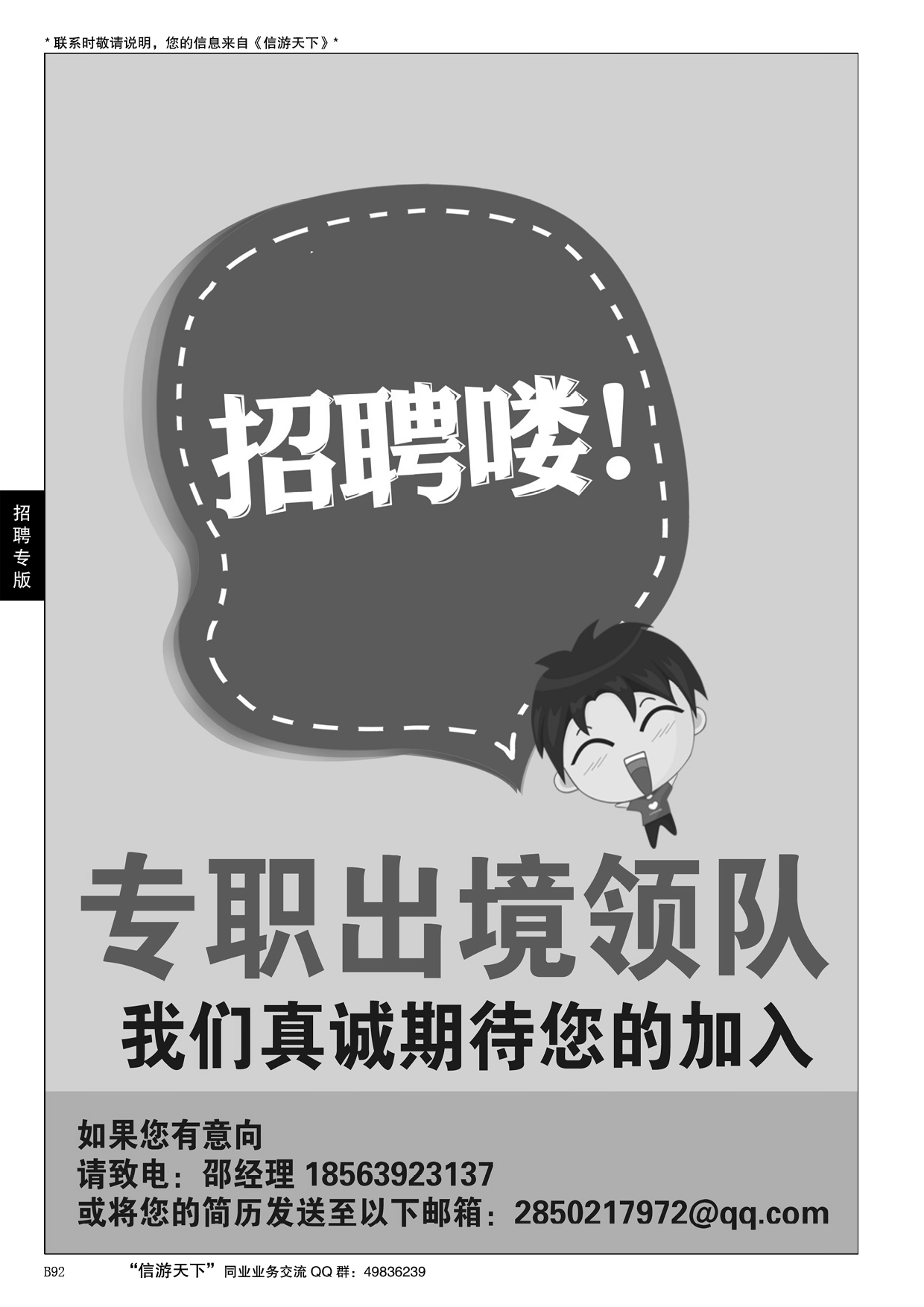 B黑092招聘出境领队
