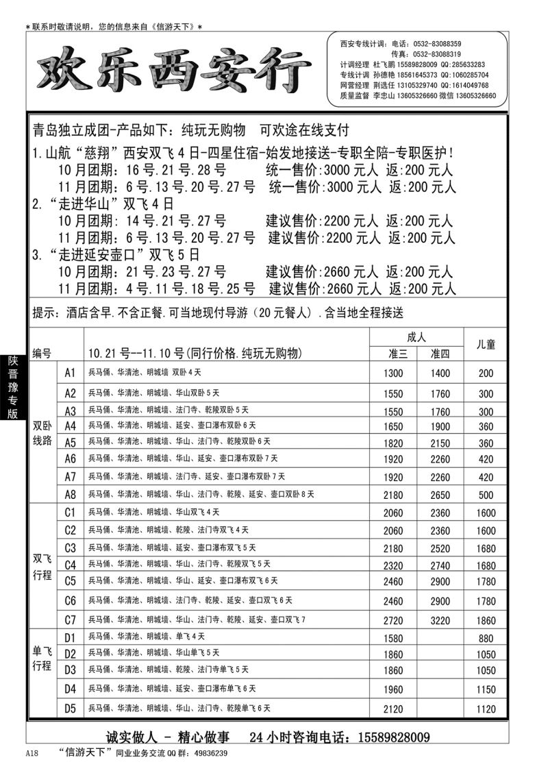 A黑018欢乐西安行