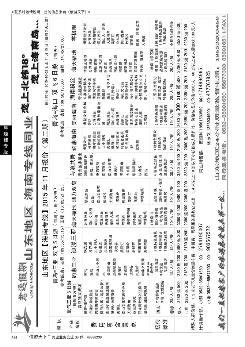 A黑014君逸假期--海南专线……粤、琼、桂专线