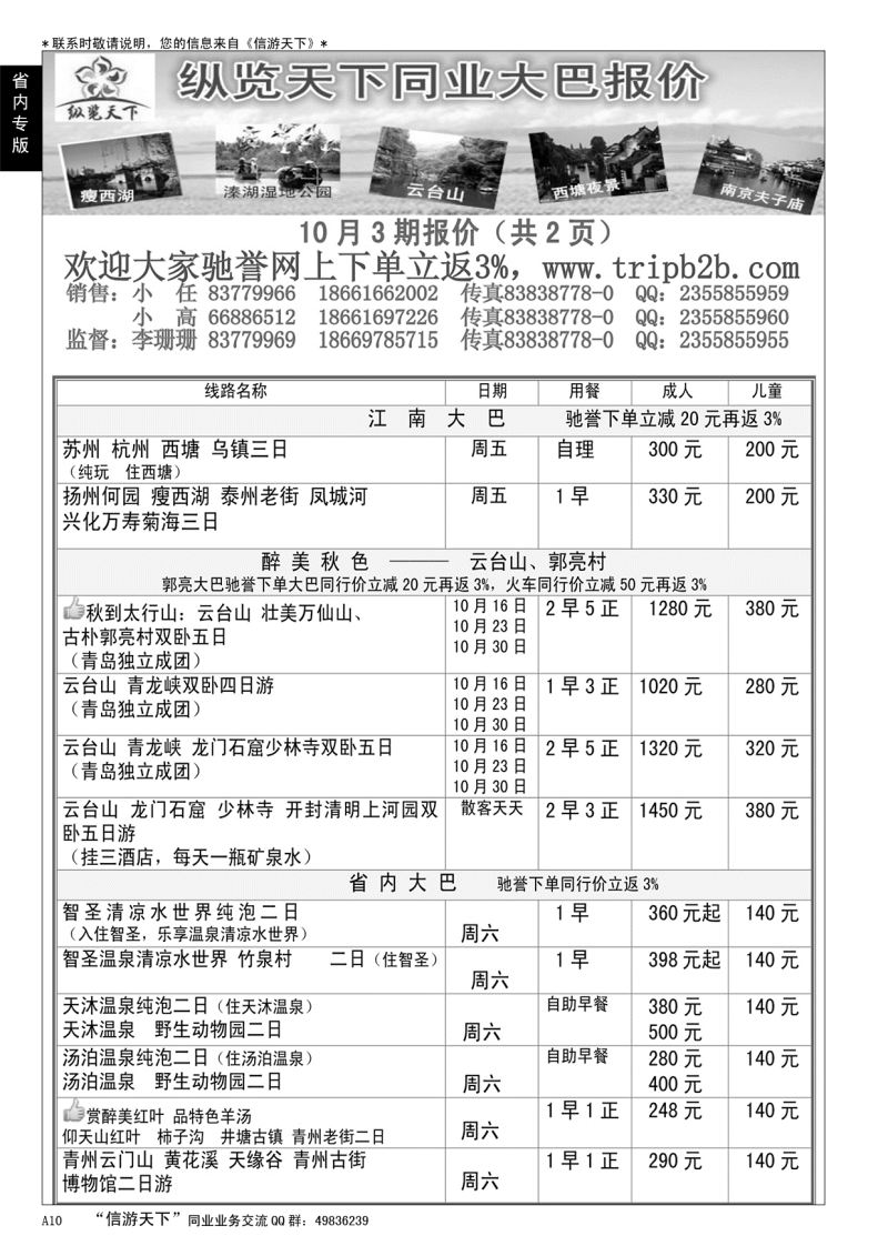 A黑010纵览天下大巴专线