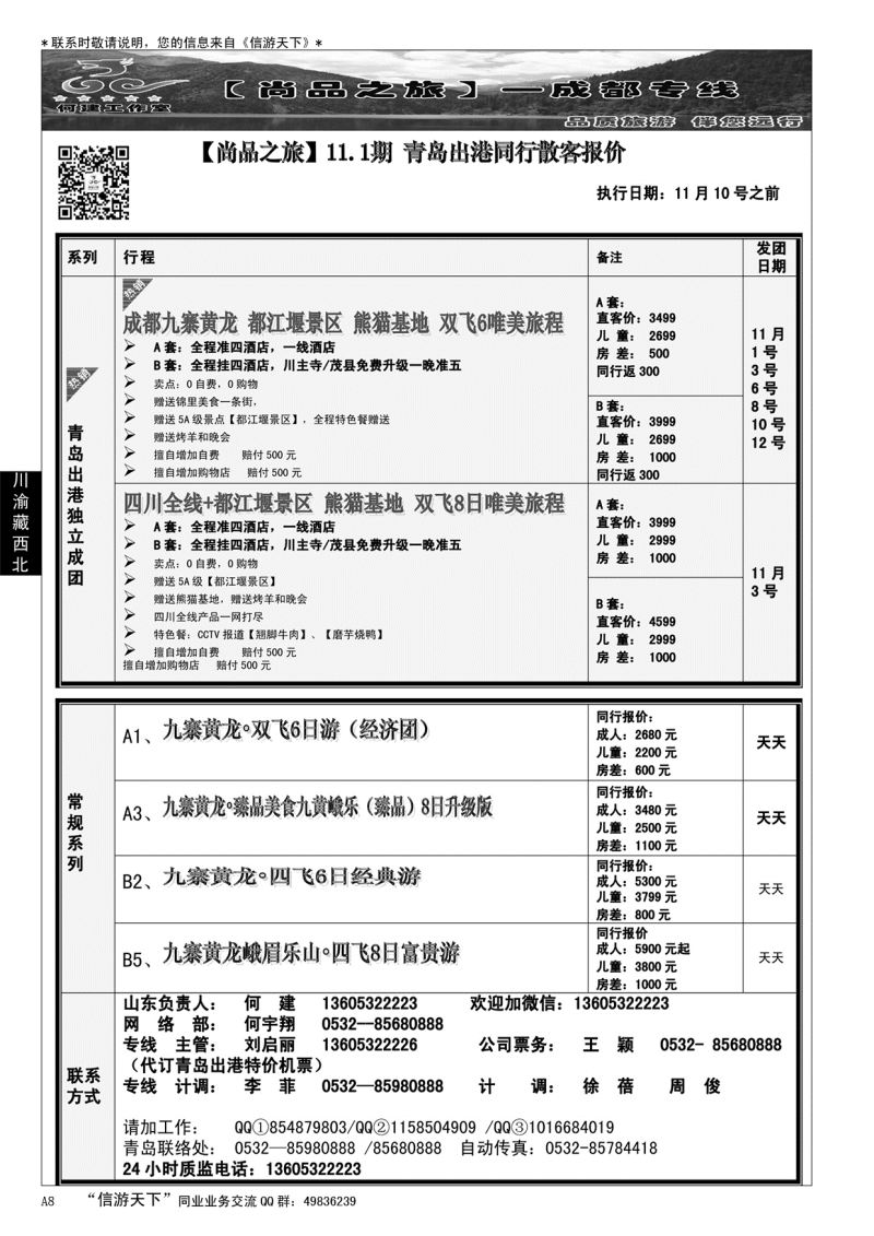 A黑008尚品之旅