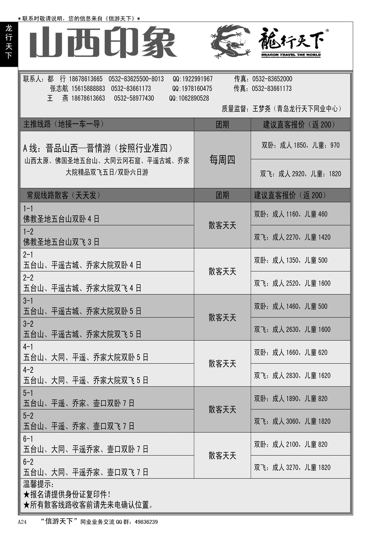 A黑024龙行天下—山西印象