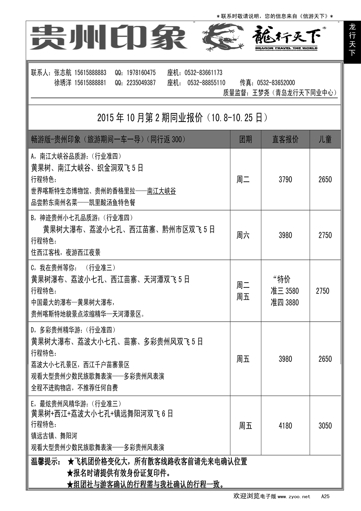 A黑025龙行天下—贵州印象