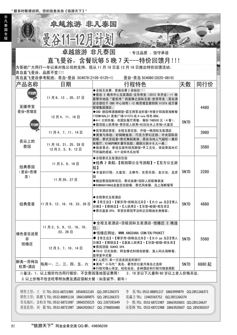 B黑002非凡泰国