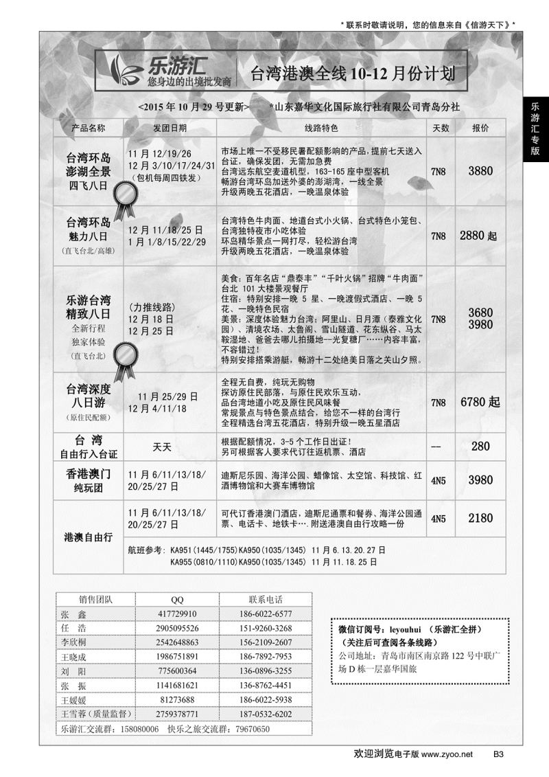 B黑003乐游汇—山东嘉华文化国际旅行社青岛分社