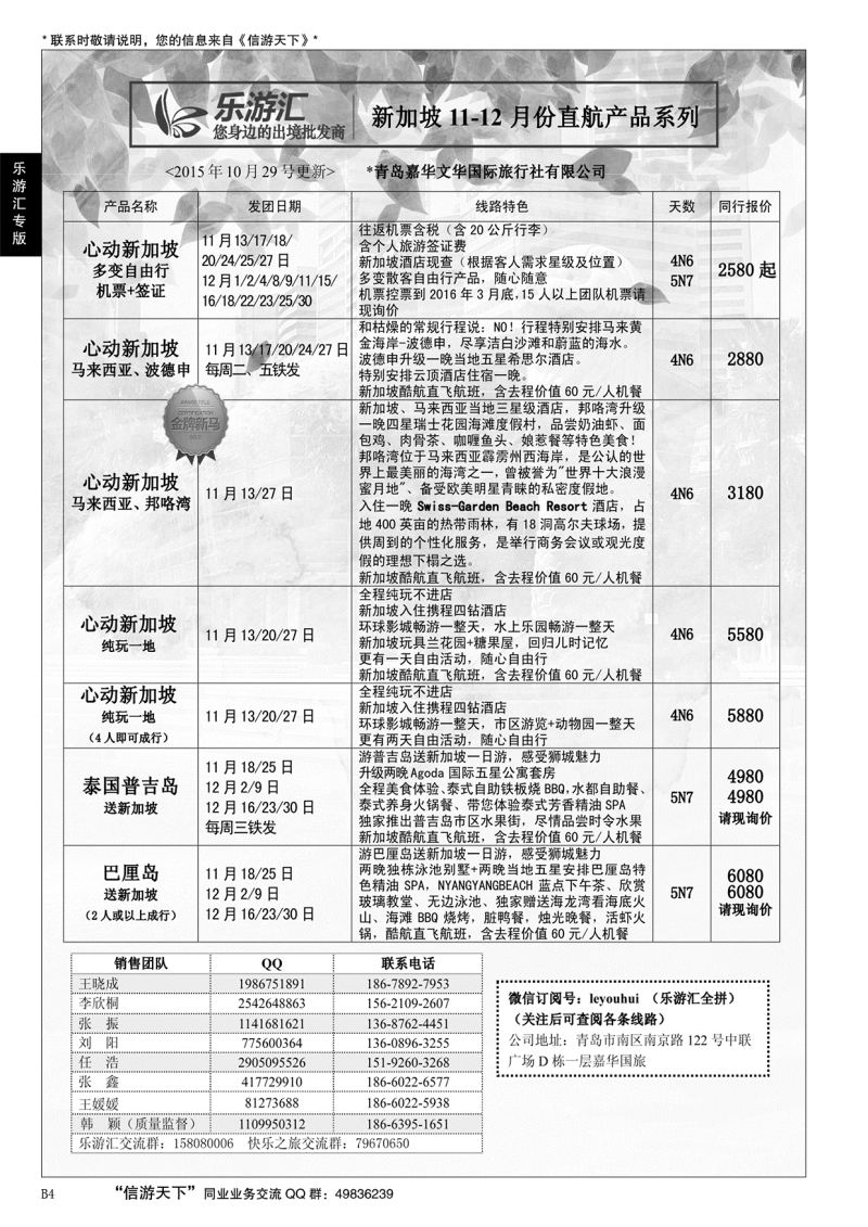 B黑004乐游汇—山东嘉华文化国际旅行社青岛分社