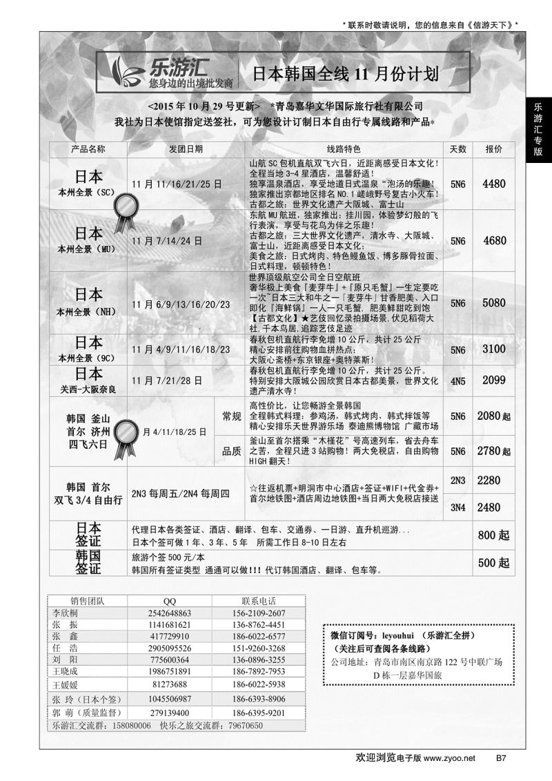 B黑007乐游汇—山东嘉华文化国际旅行社青岛分社