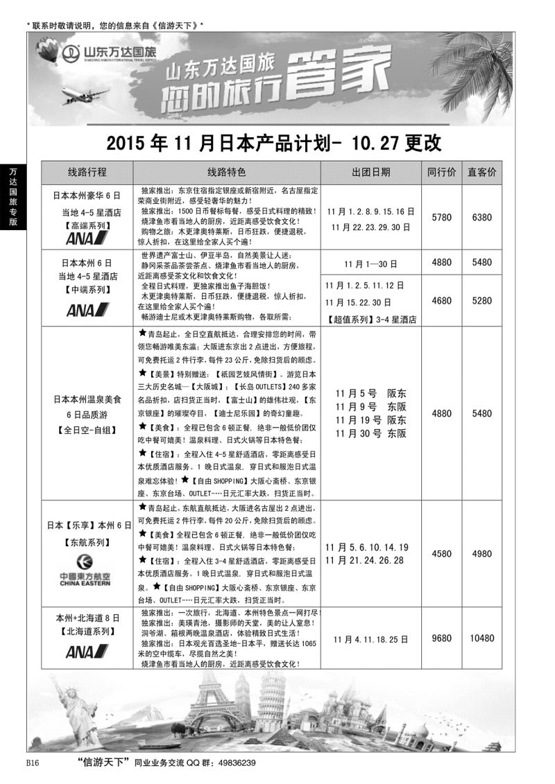 B黑016万达—日韩