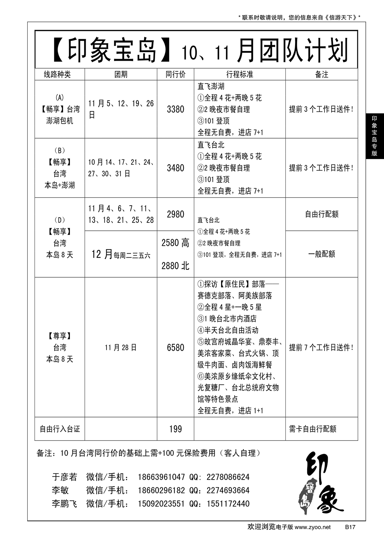 B黑017印象宝岛