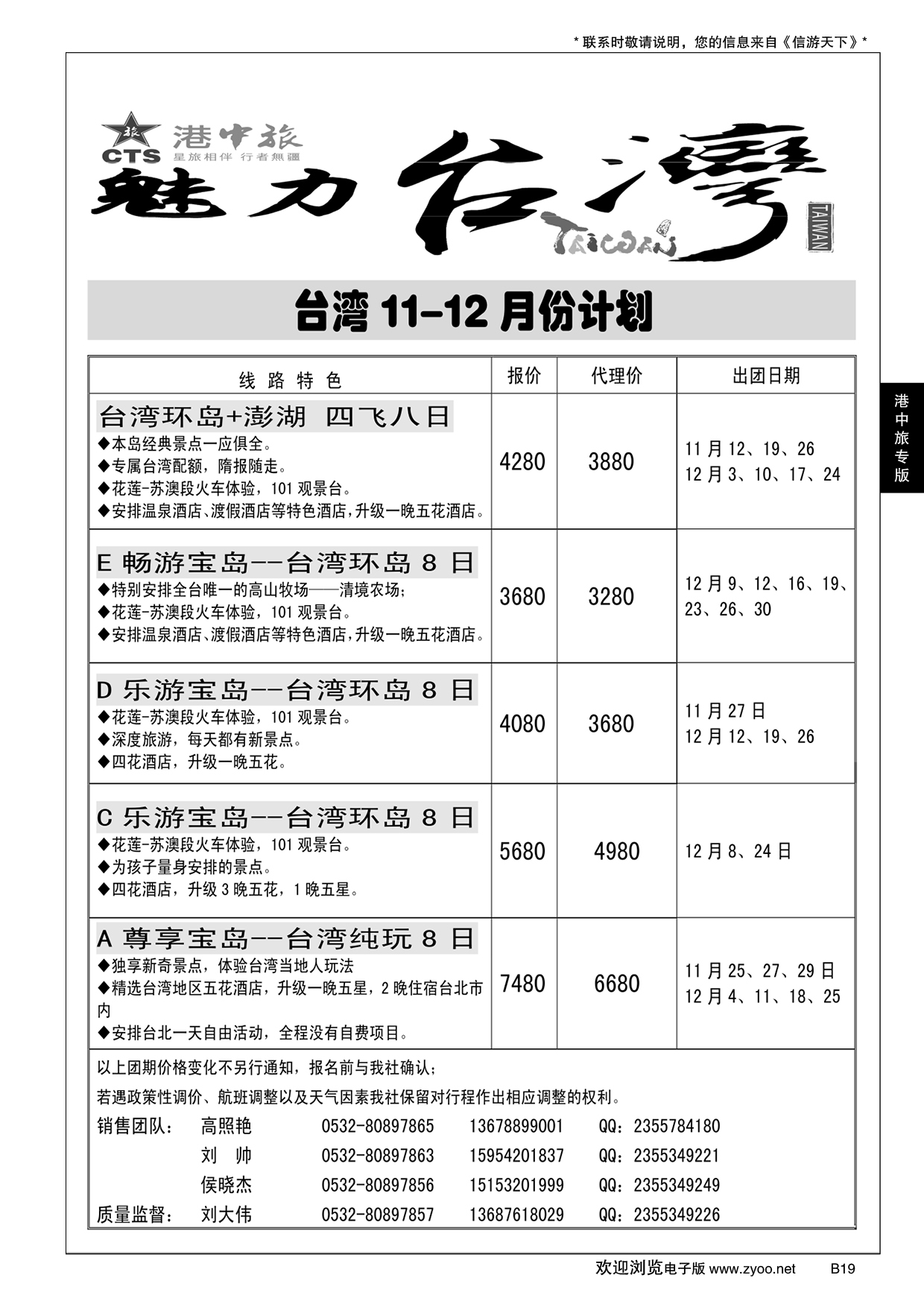 B黑019港中旅