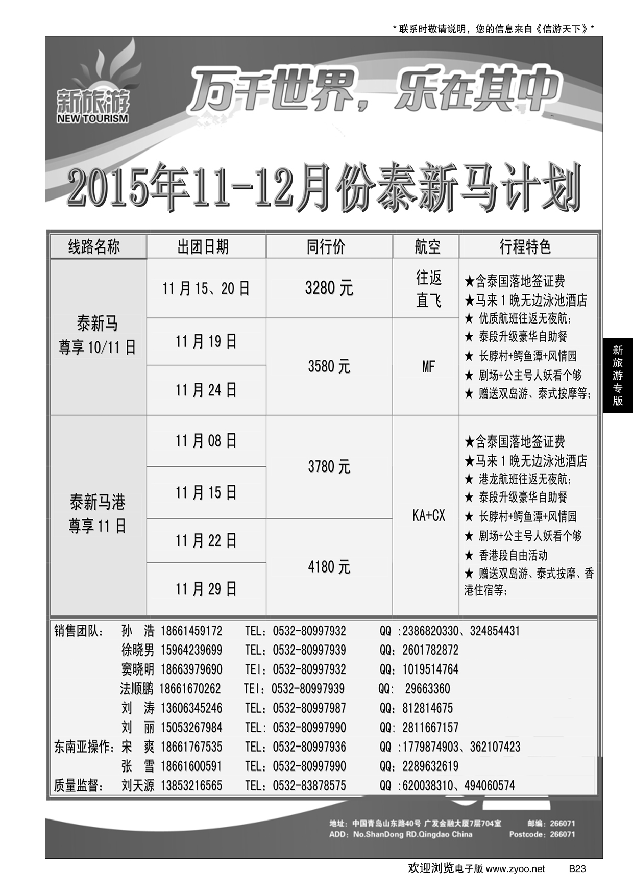 B黑023新旅游