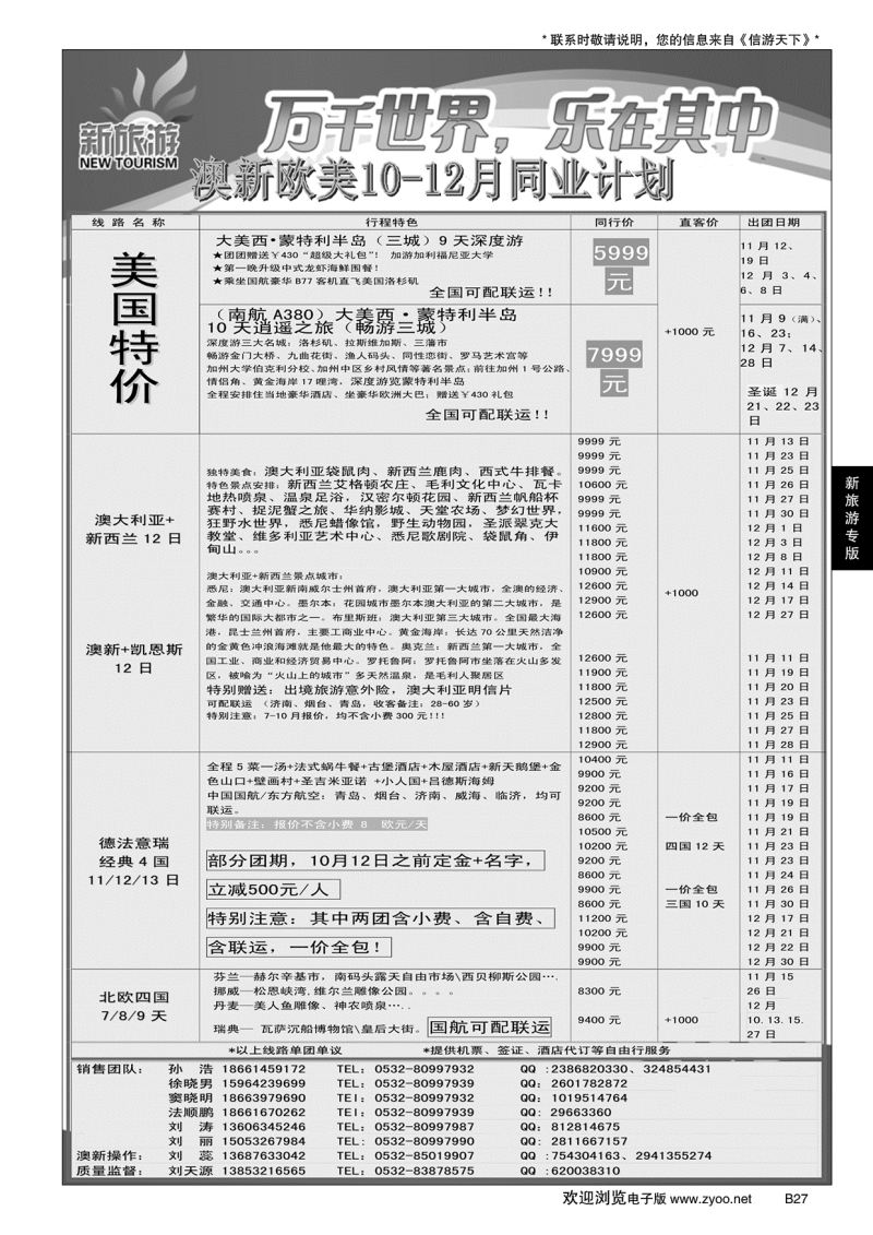 B黑027新旅游
