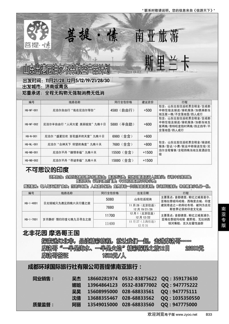 B黑033菩提愫南亚专线