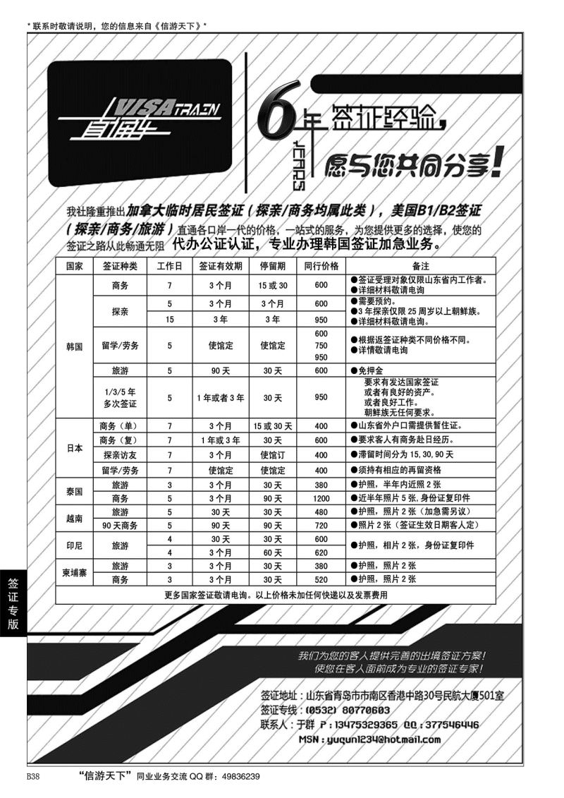 B黑038visa train 签证中心