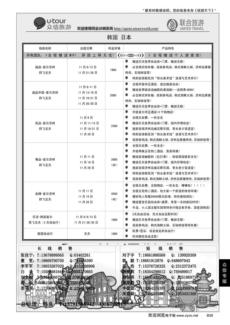 B黑039众信旅游？联合旅游