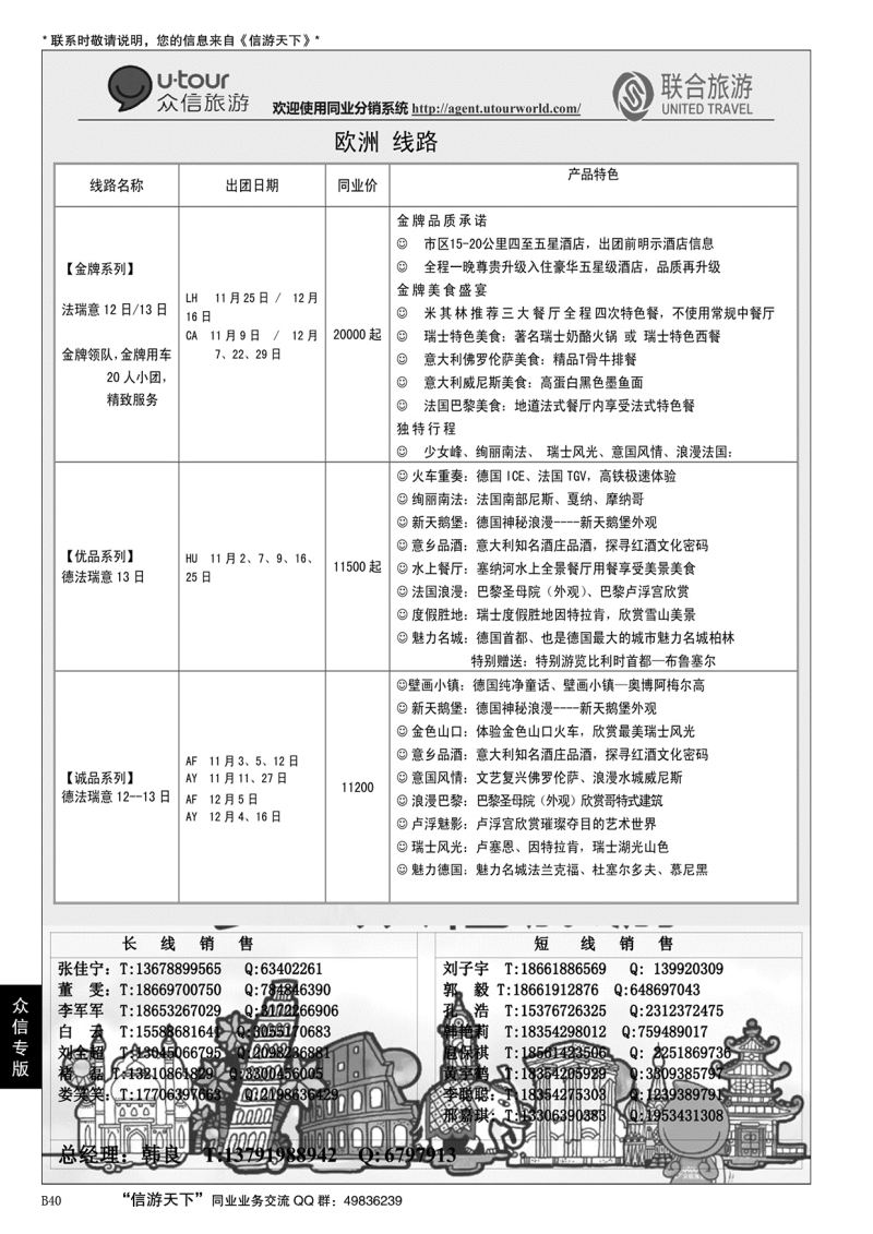 B黑040众信旅游？联合旅游