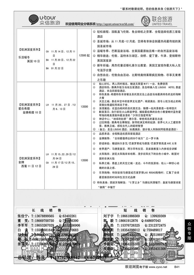 B黑041众信旅游？联合旅游