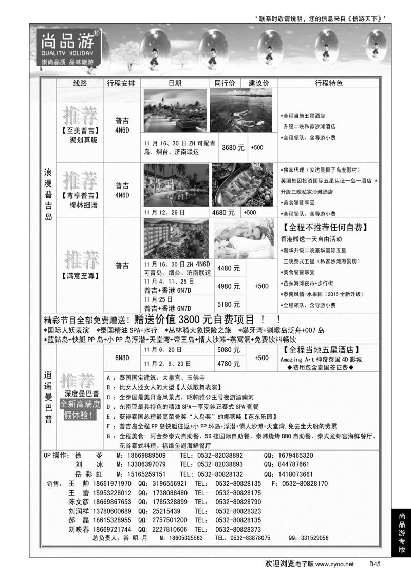 B黑045尚品游