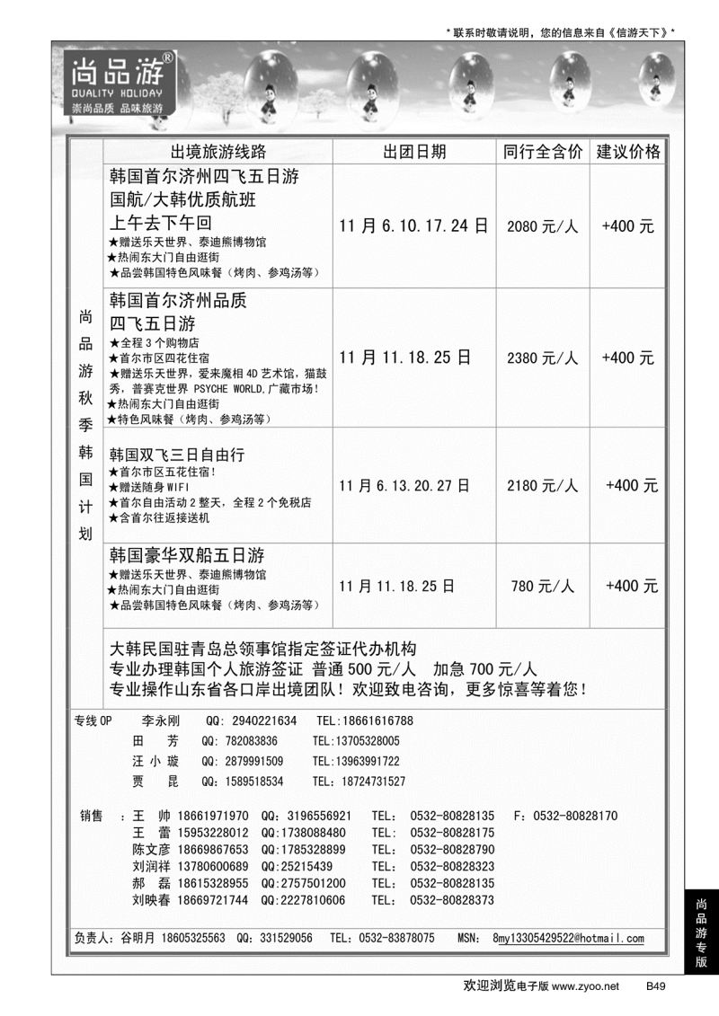 B黑049尚品游