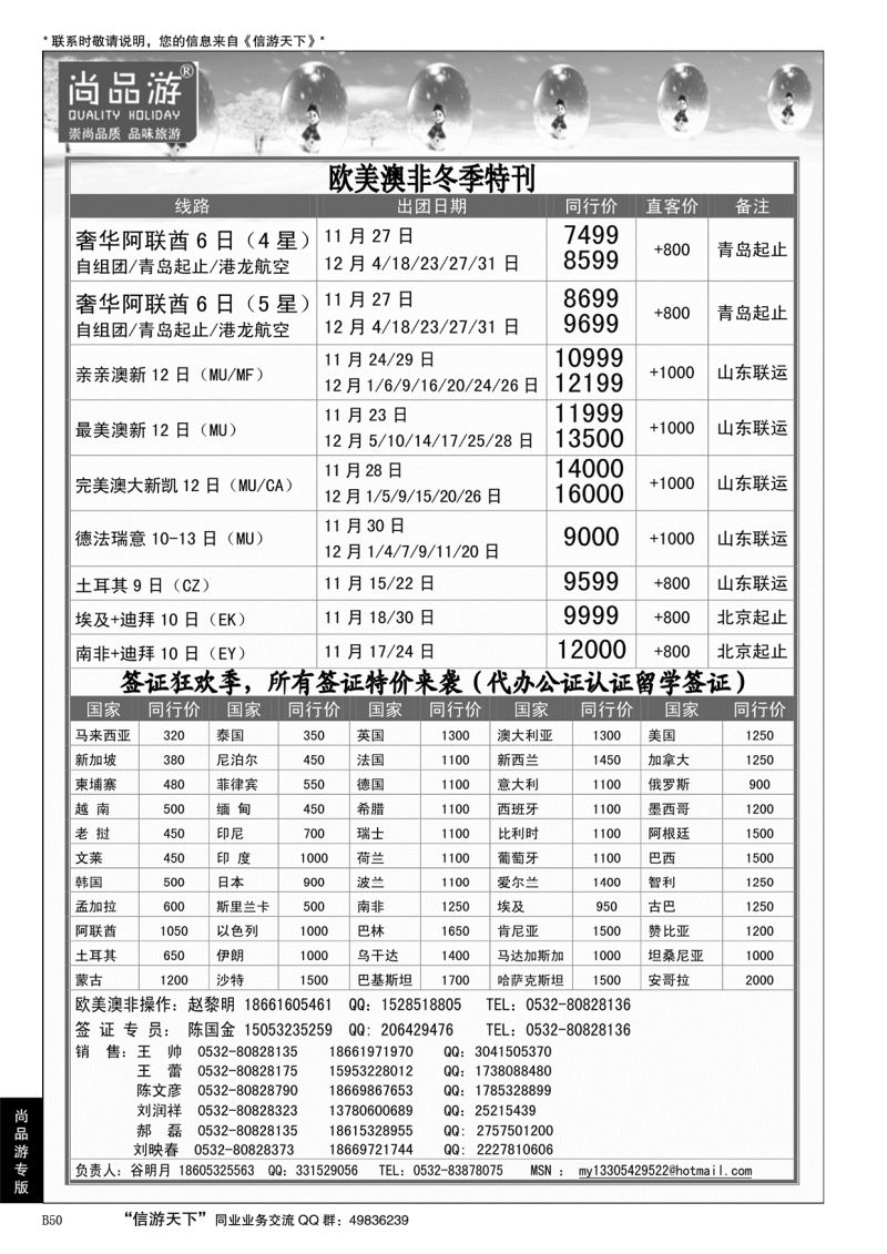 B黑050尚品游