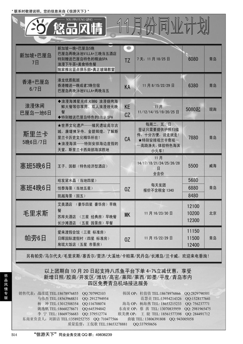 B黑054悠品风情—海岛专线