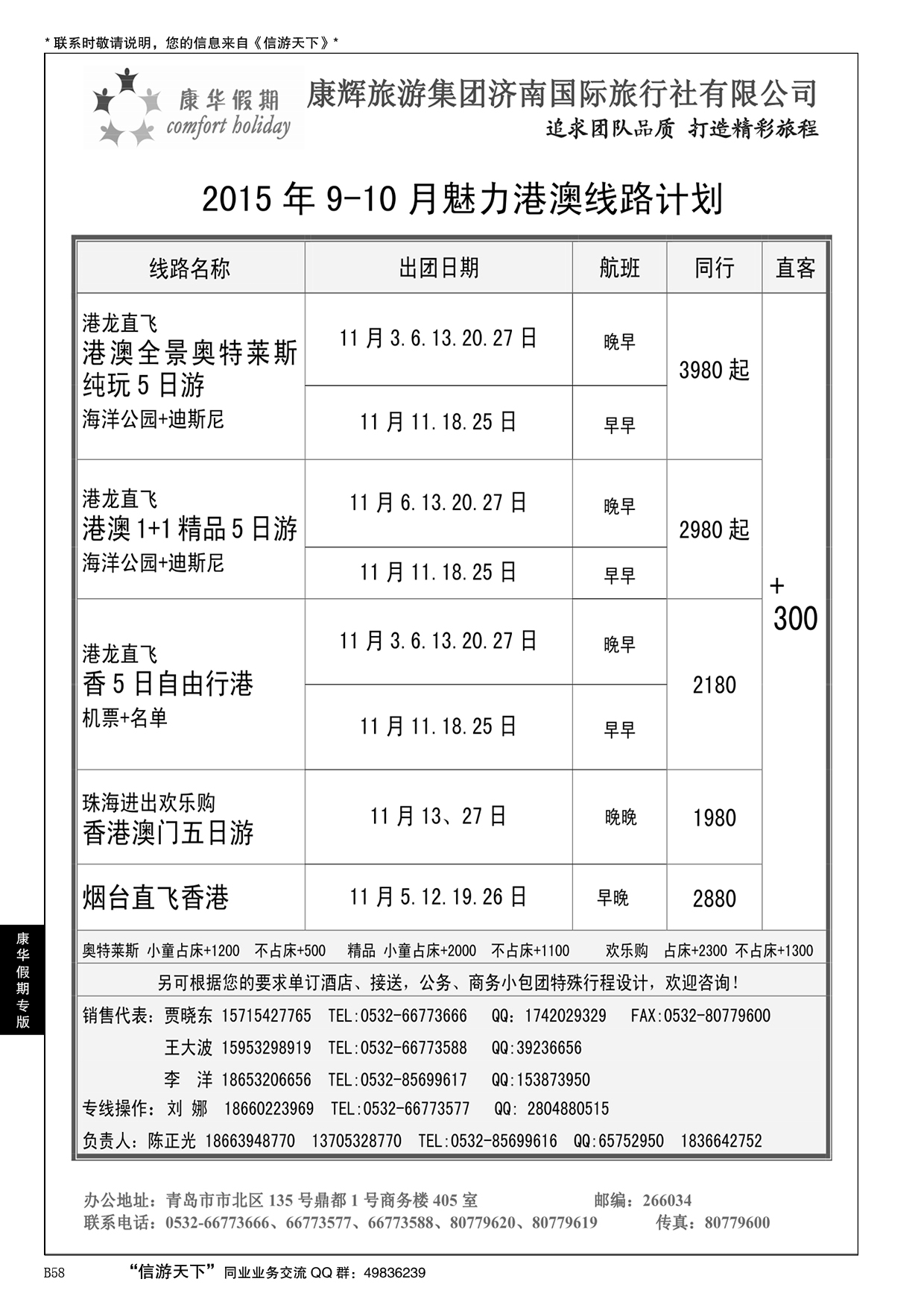 B黑058康华假期