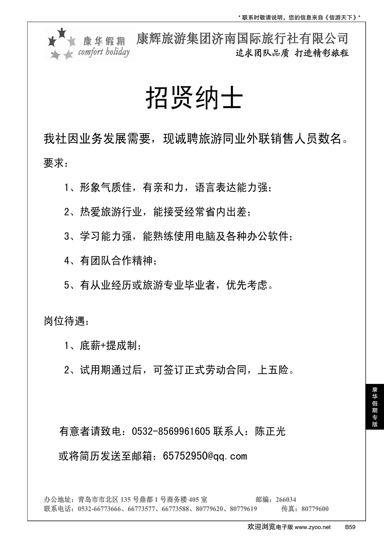 B黑059康华假期
