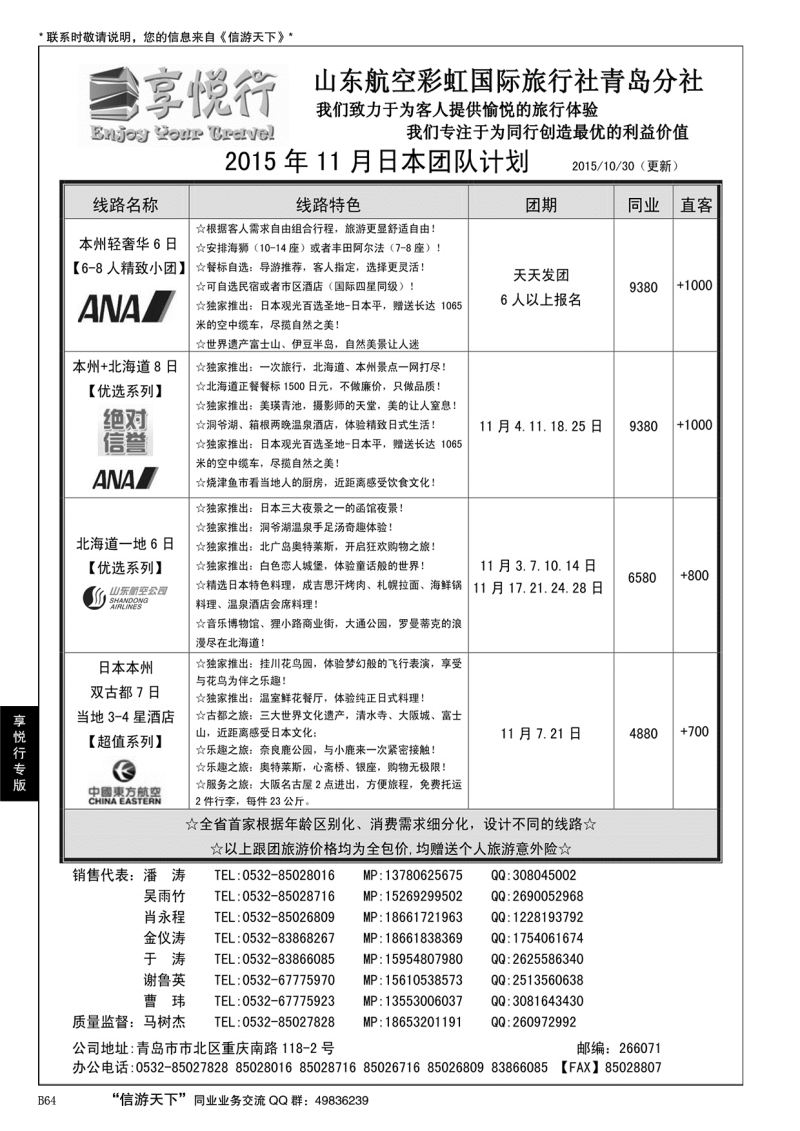 B黑064享悦行-彩虹国旅青岛分社