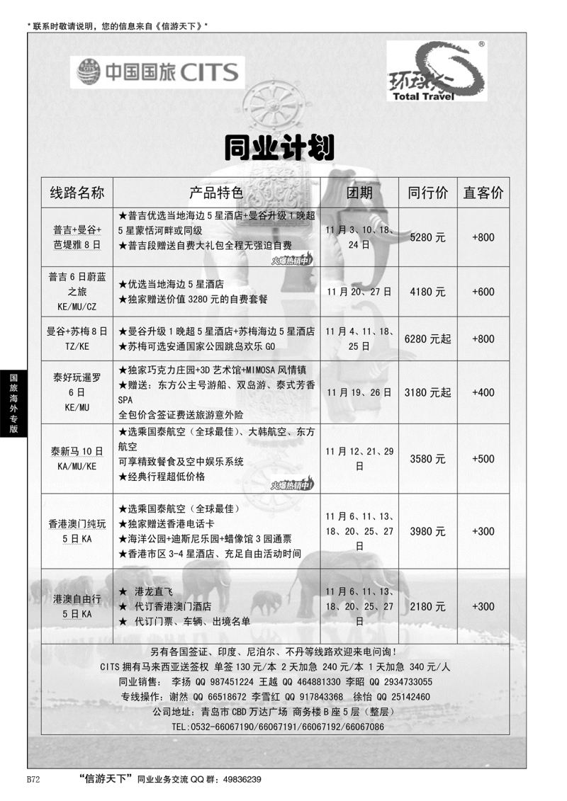 B黑072东南亚、港澳专线