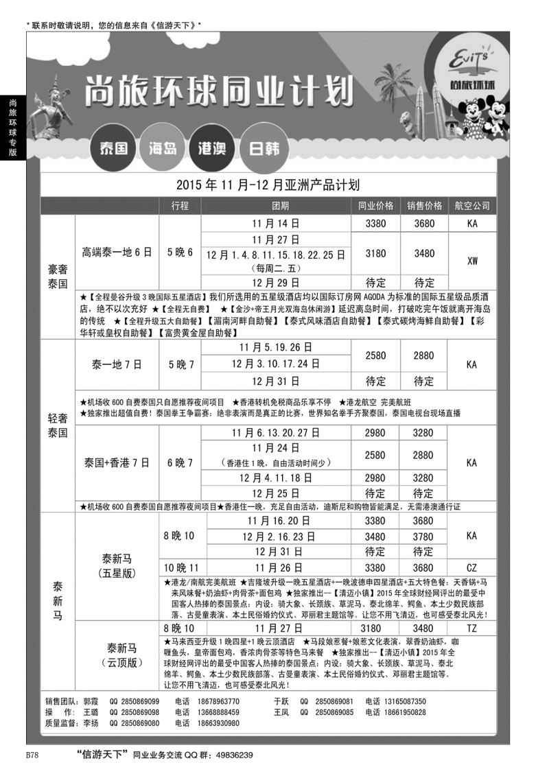 B黑078尚旅环球——永恒假期国旅