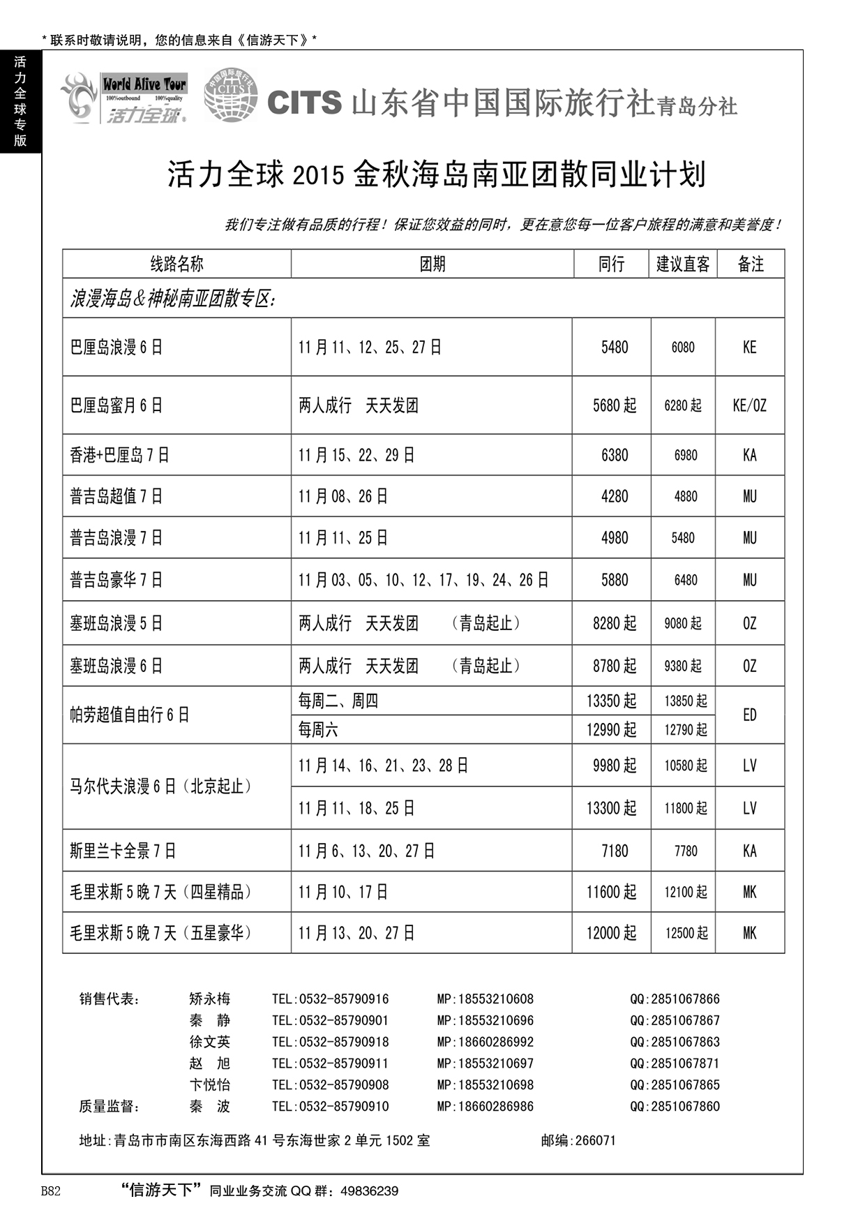 B黑082活力全球