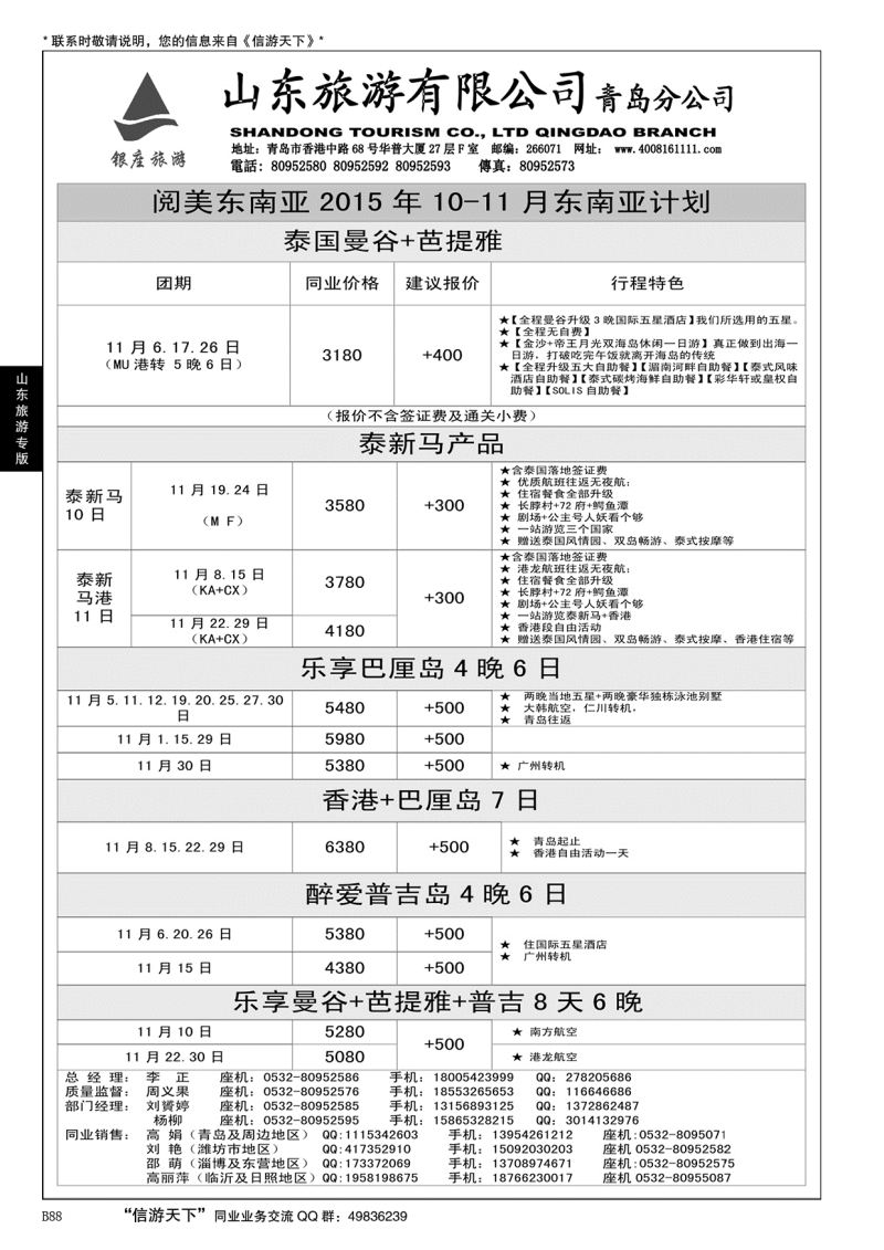B黑088山东旅游