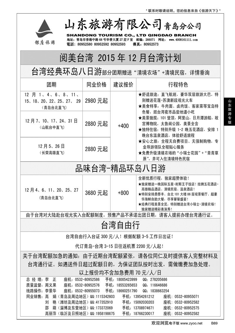 B黑089山东旅游