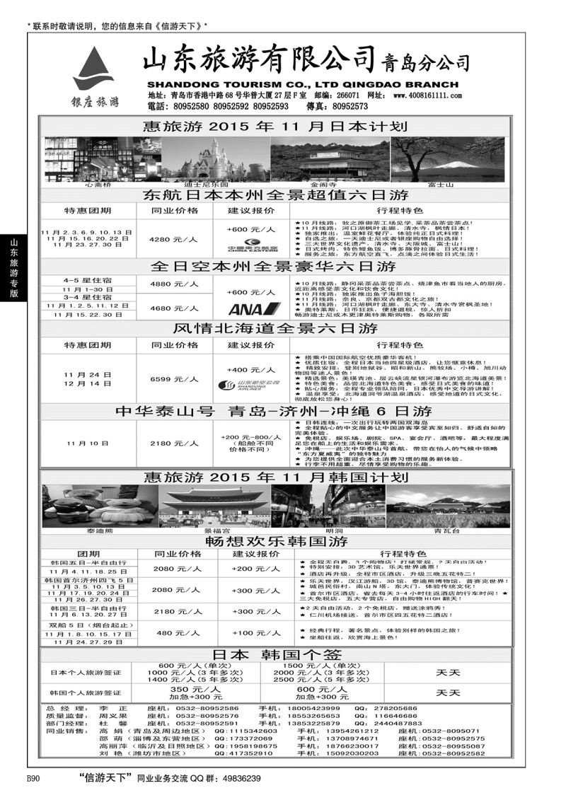 B黑090山东旅游