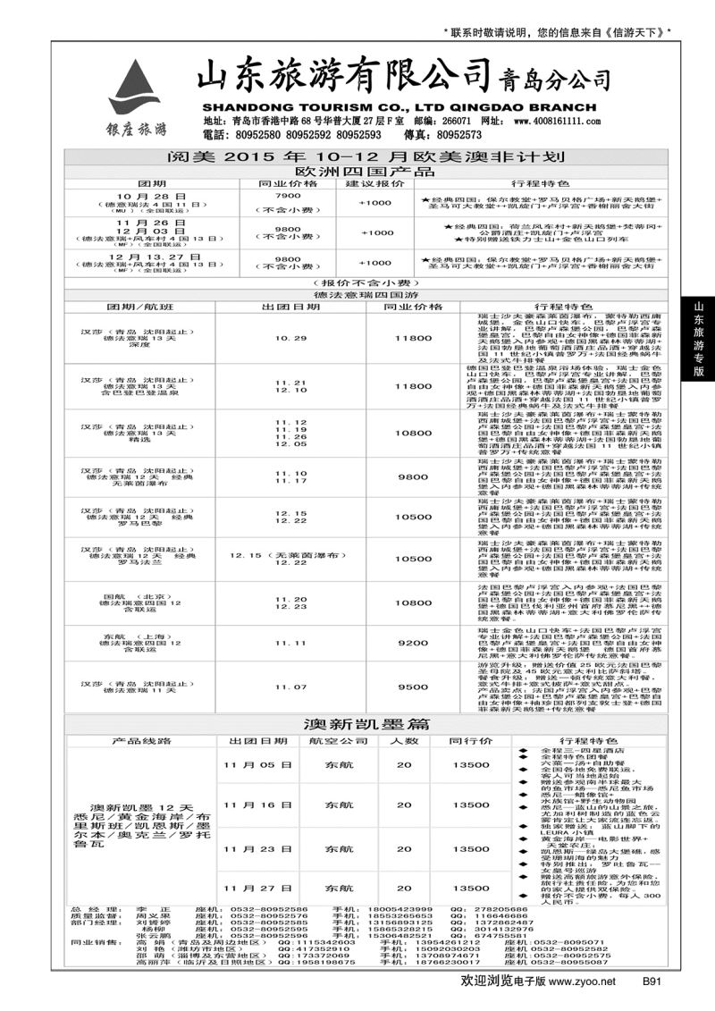 B黑091山东旅游