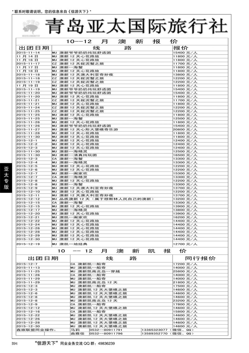 B黑094亚太鑫旅假日