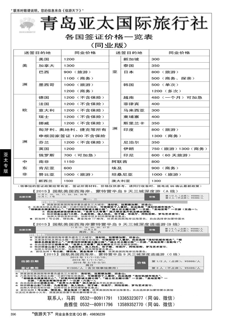B黑096亚太鑫旅假日