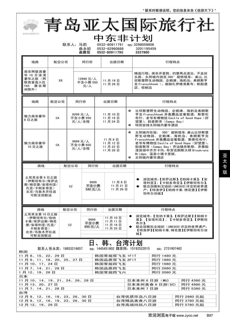 B黑097亚太鑫旅假日